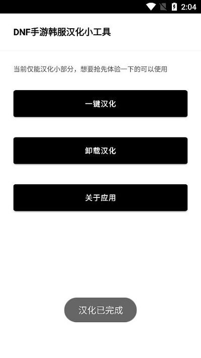 韩服dnf汉化工具下载,dnf汉化工具,汉化app,工具app
