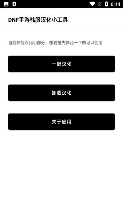韩服dnf汉化工具下载,dnf汉化工具,汉化app,工具app