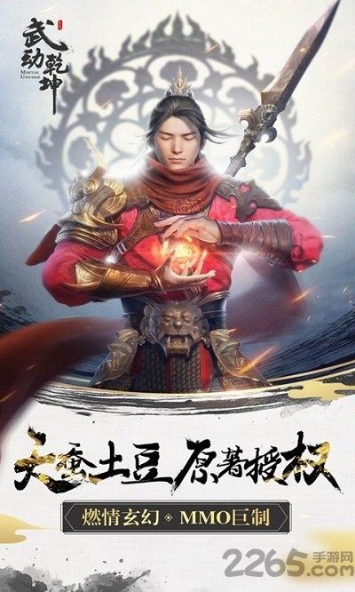 武动乾坤手游网易版下载,武动乾坤,玄幻手游,网易手游