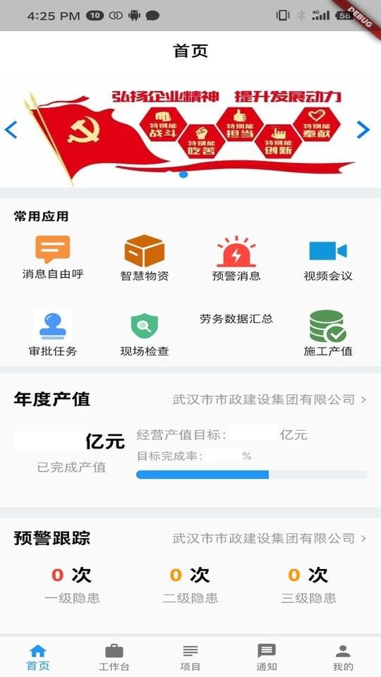 市政慧云平台下载,市政慧云,工程app,管理app