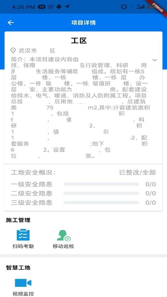市政慧云平台下载,市政慧云,工程app,管理app