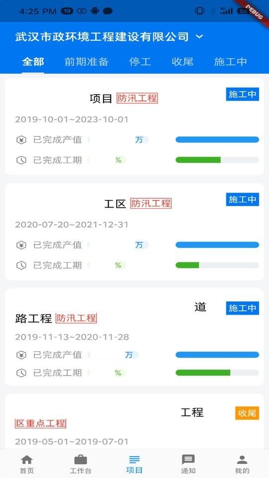 市政慧云平台下载,市政慧云,工程app,管理app