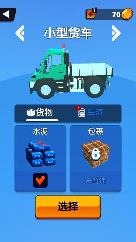 我拉货贼溜游戏下载,我拉货贼溜,趣味游戏,休闲游戏