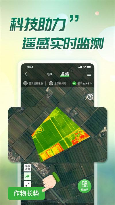 map智农平台官方版下载,map智农,农业app