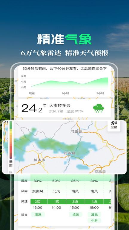 map智农平台官方版下载,map智农,农业app