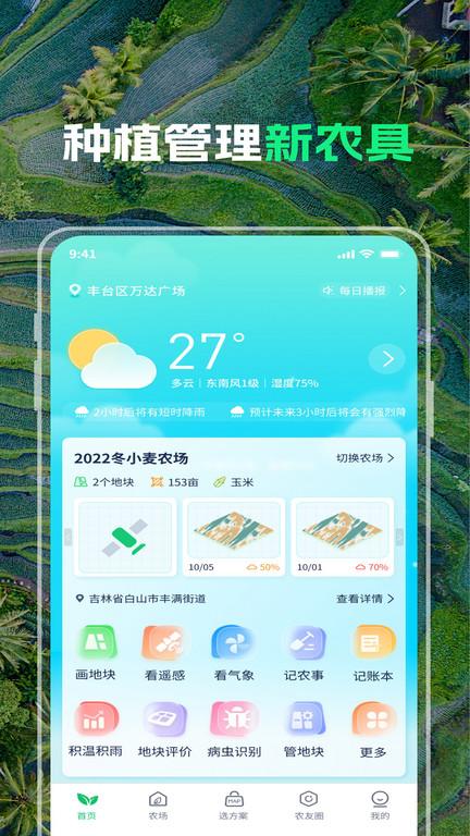map智农平台官方版下载,map智农,农业app