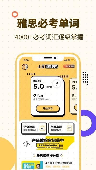 土豆雅思单词app下载,土豆雅思单词,单词app,英语app
