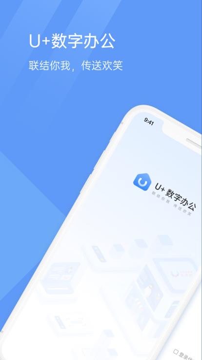 u家客户端下载,u家,办公app