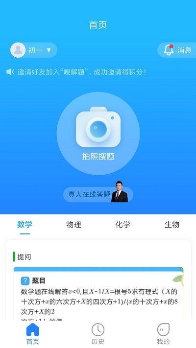 嗖解题软件下载,嗖解题,解题app,搜题app