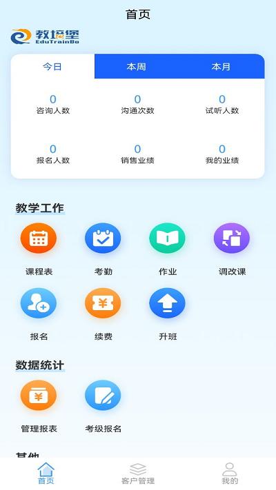 教培堡云校手机版下载,教培堡云校,跆拳道app,办公app