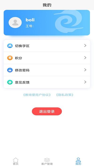 教培堡云校手机版下载,教培堡云校,跆拳道app,办公app