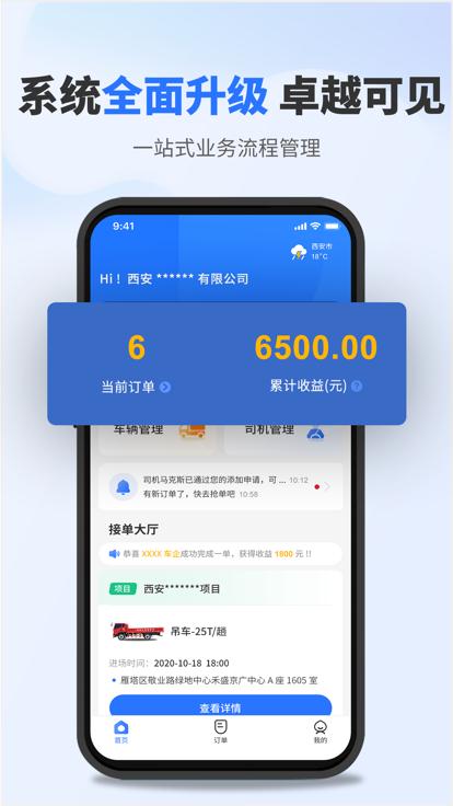 流动设备供应端(改名板栗车企)下载,流动设备供应,工程车辆app,管理app