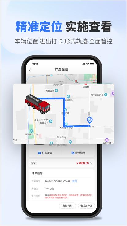 流动设备供应端(改名板栗车企)下载,流动设备供应,工程车辆app,管理app