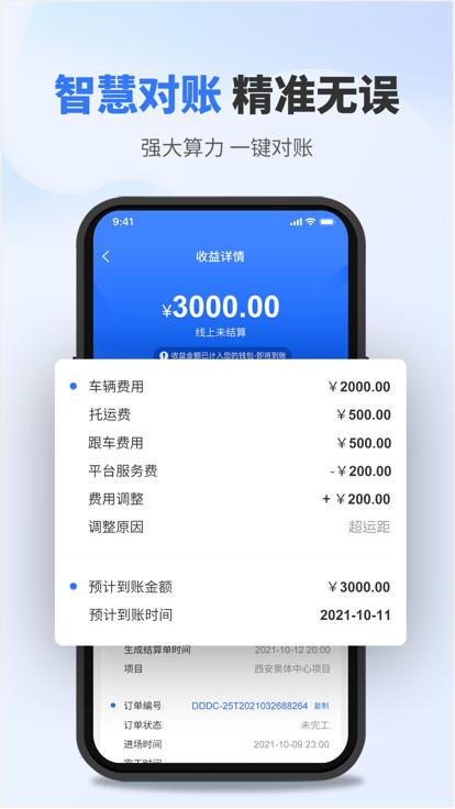 流动设备供应端(改名板栗车企)下载,流动设备供应,工程车辆app,管理app