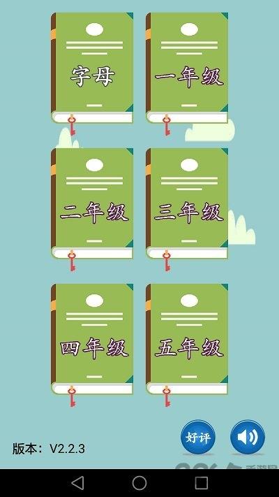 小学英语客户端下载,小学英语,学习app,英语app