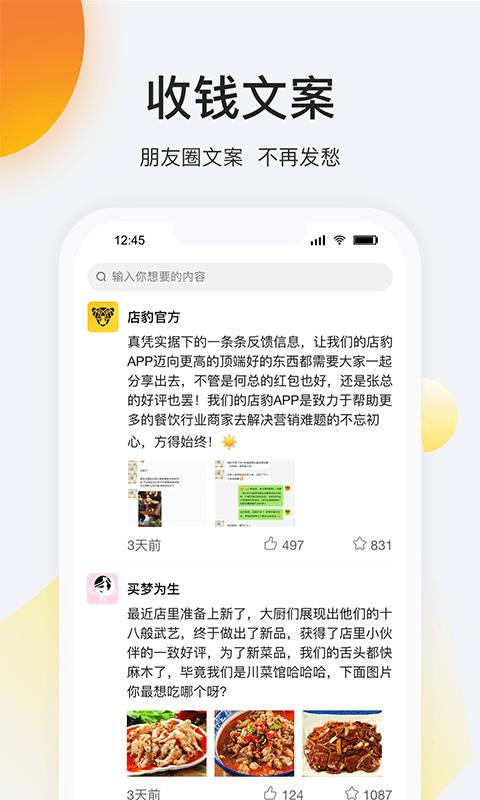 店豹app下载,店豹,餐饮app,营销app