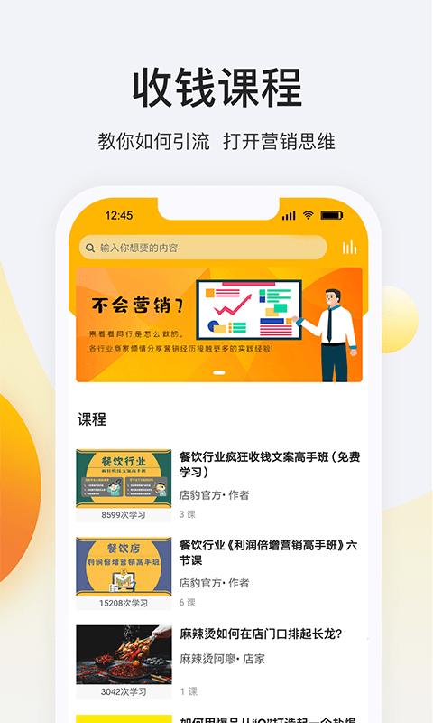 店豹app下载,店豹,餐饮app,营销app
